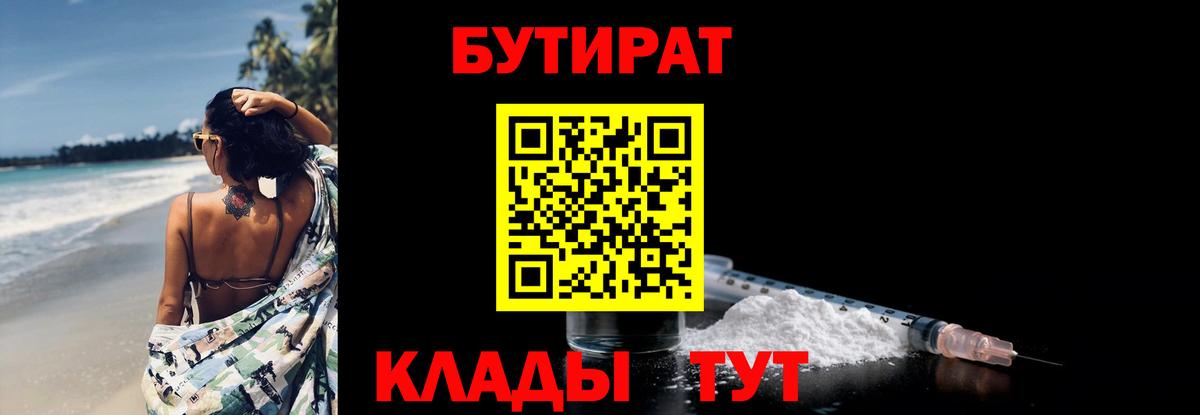 Дивногорск  Бутират 1.4BDO  Вход с VPN 