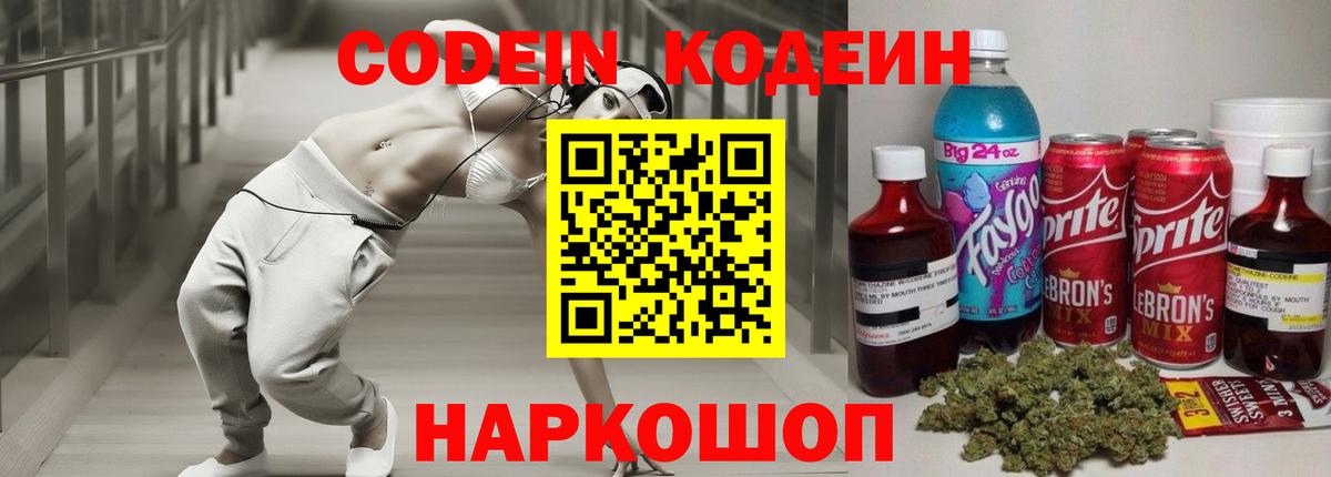 Кодеин напиток Lean (лин)  Кодеин Purple Drank  купить  сайты  Дивногорск  Вход с VPN 