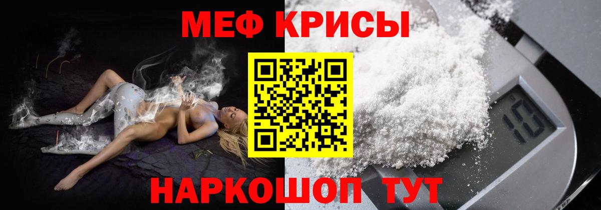 Меф мяу мяу мука Дивногорск