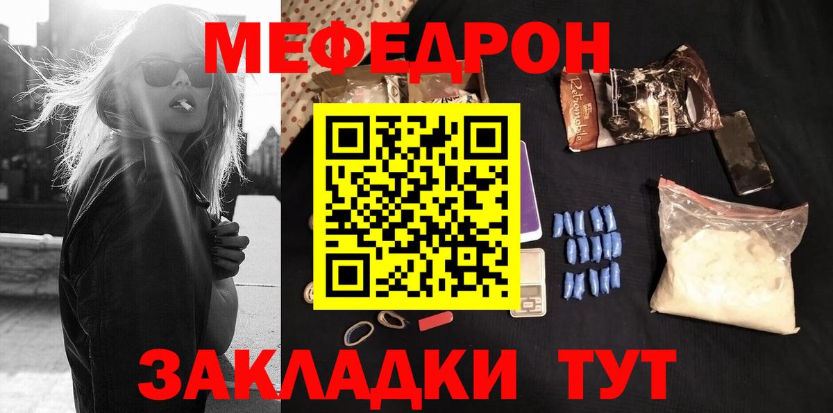 Дивногорск  МЕФ mephedrone  Вход с VPN 