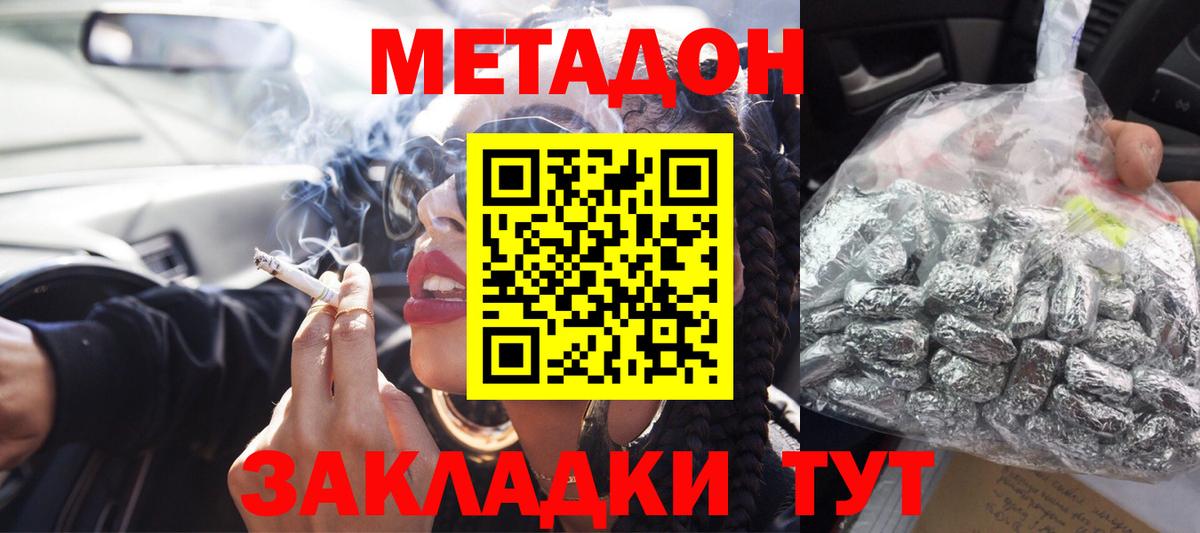 МЕТАДОН methadone  Вход с VPN  Дивногорск  МЕТАДОН VHQ 